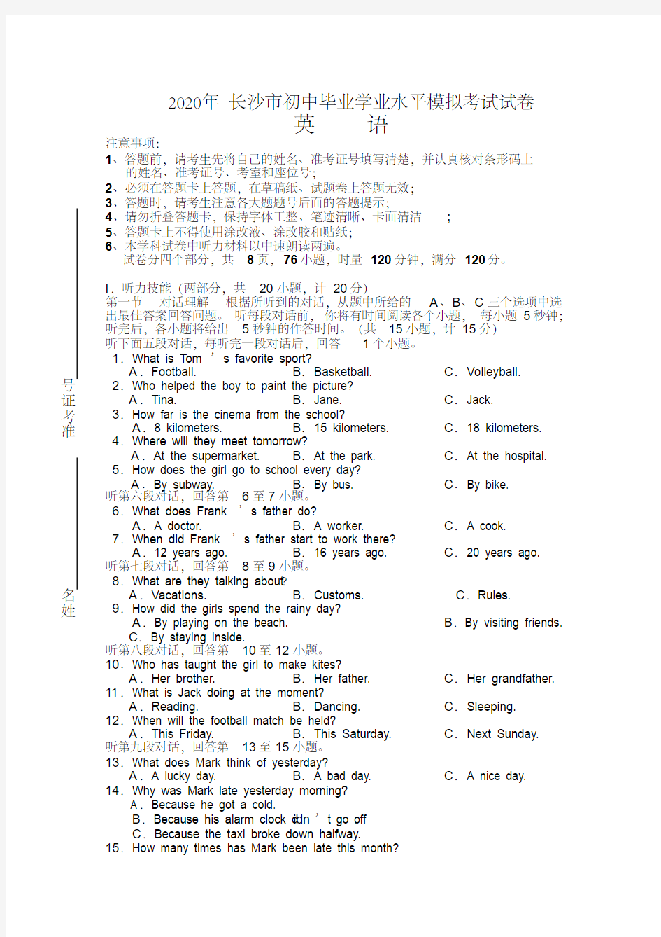 2020年湖南省长沙市中考英语模拟试题(含答案)