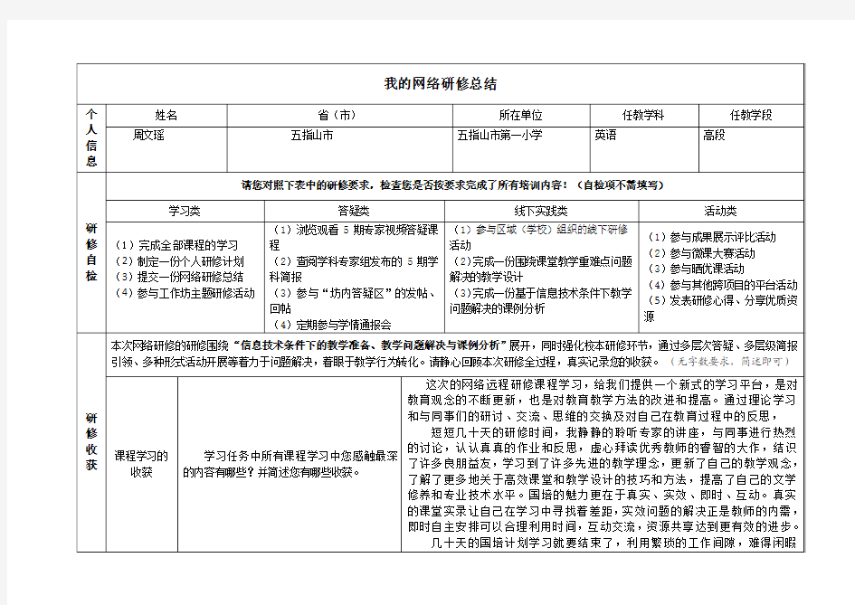 【网络研修】研修总结作业模板