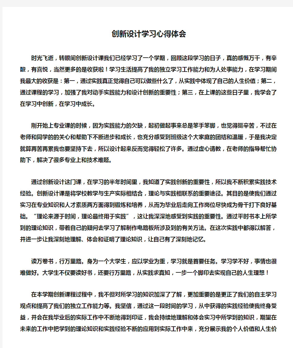 创新设计学习心得体会