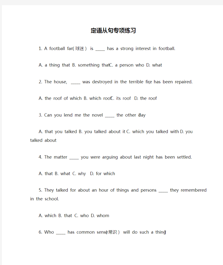 高中英语定语从句专项练习50题(含答案)
