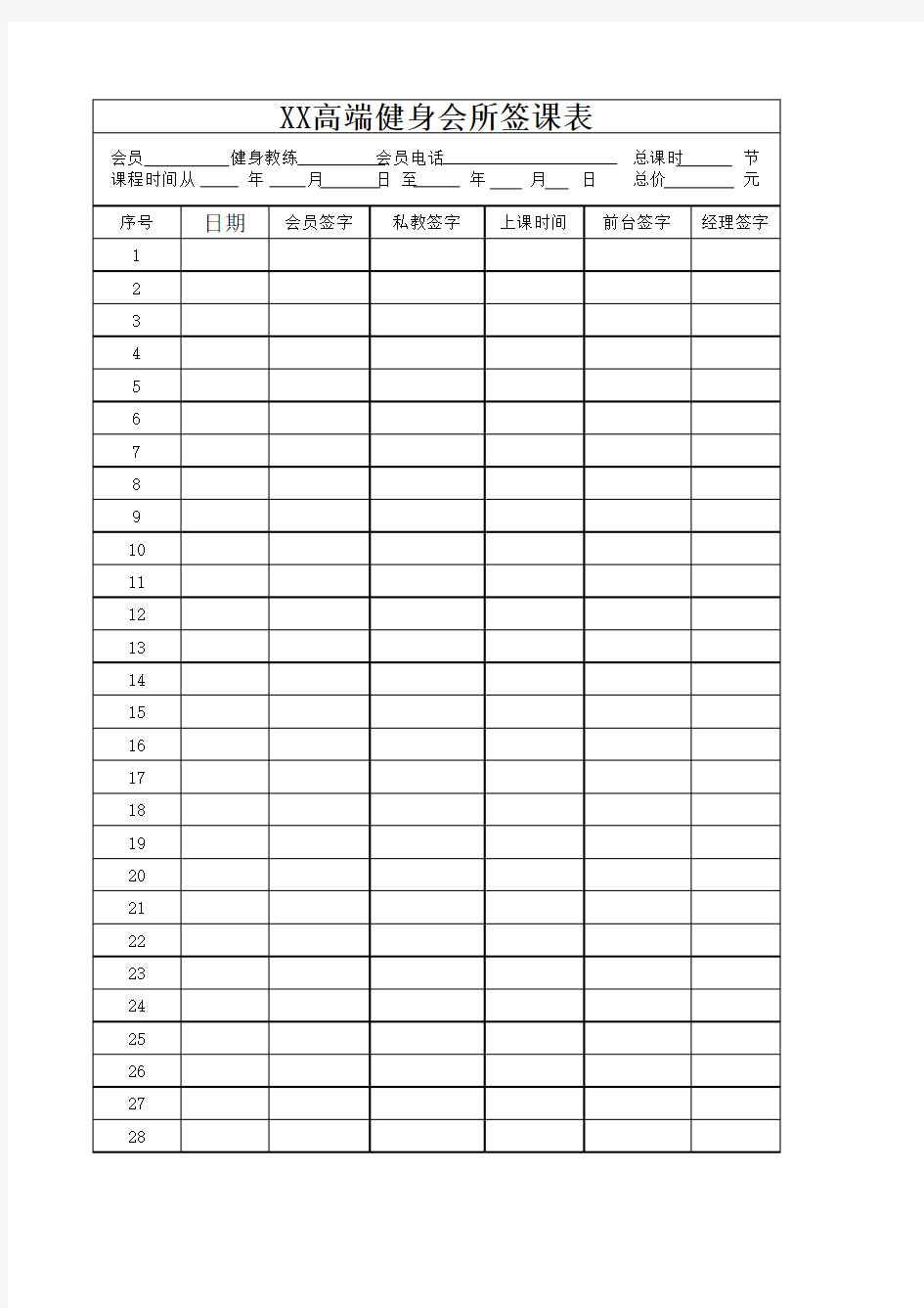 健身房教练签课、提成表