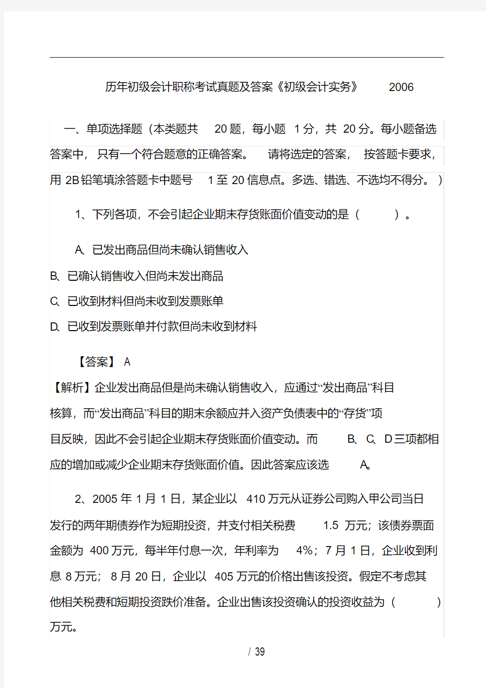 历年初级会计职称考试真题及答案《初级会计实务》2006.pdf