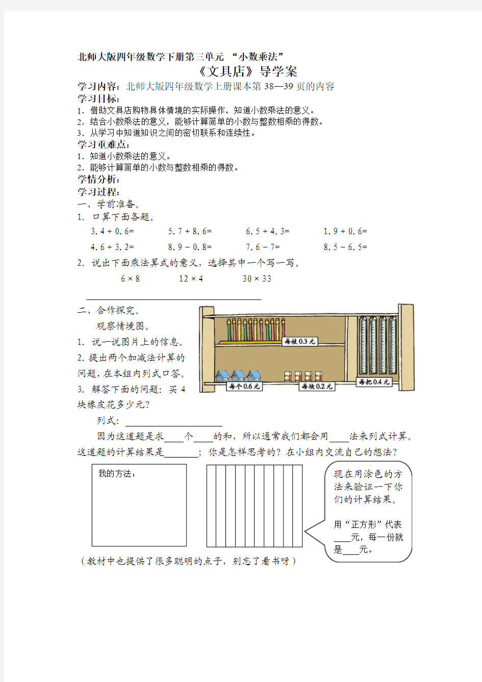 2018最新北师大版小学四年级下册数学《文具店》学案