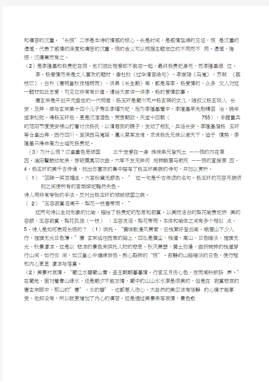 《长恨歌》优秀公开课教案教学文案