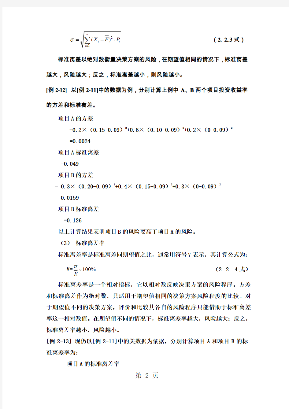 计算题汇总·部分共11页文档