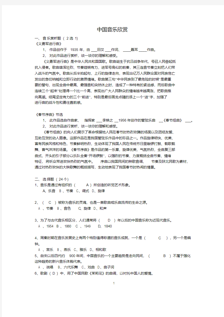 学校中中等职业学校公共艺术抽考题库(含答案)