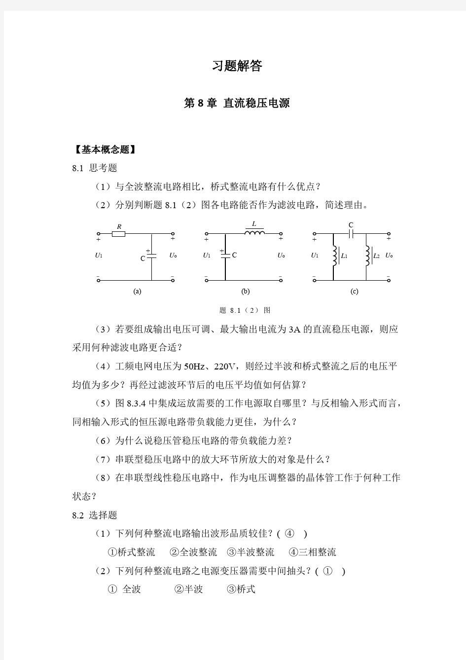 第8章 直流稳压电源-习题解答