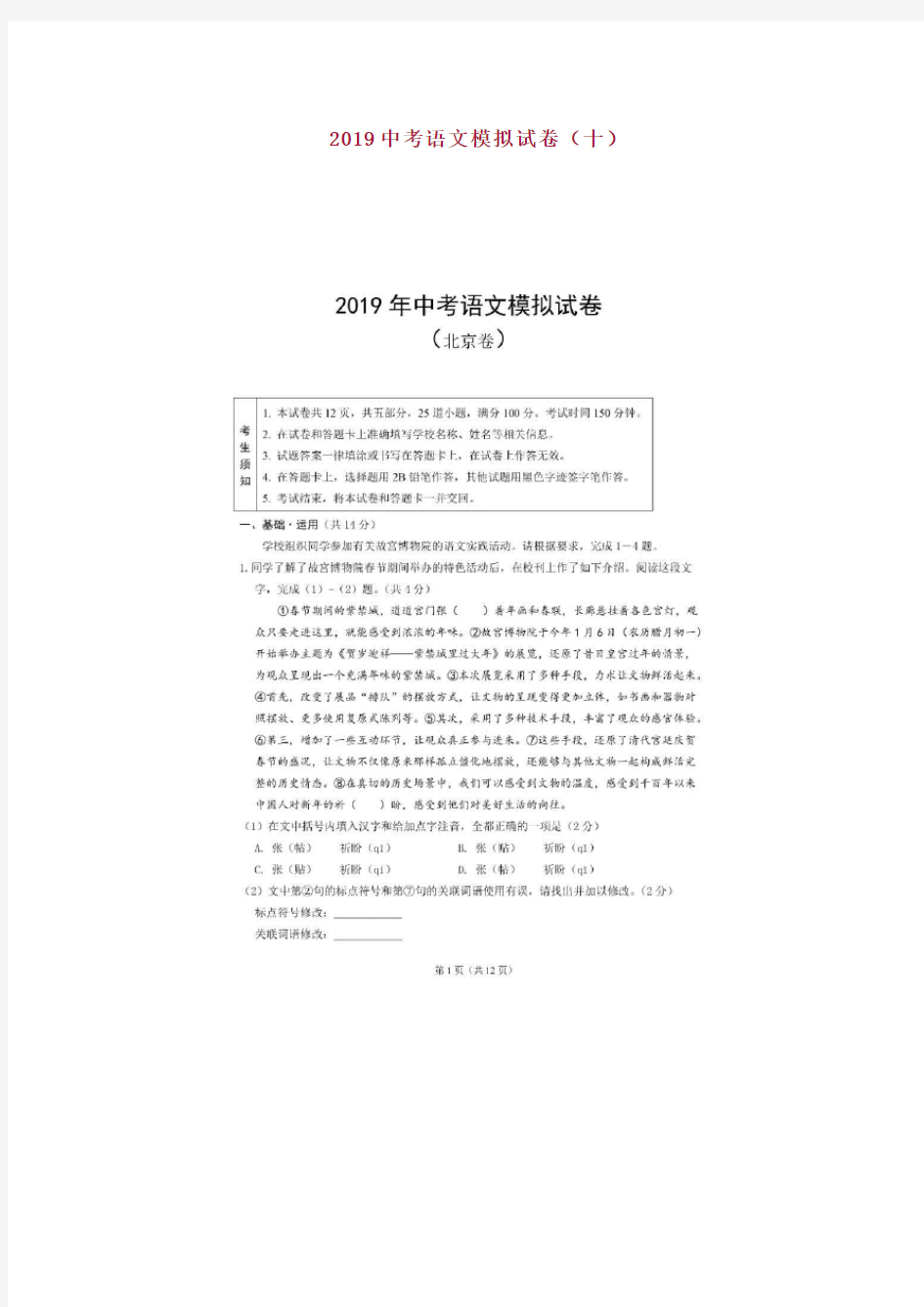 2019中考语文模拟试卷(十)(附答案)