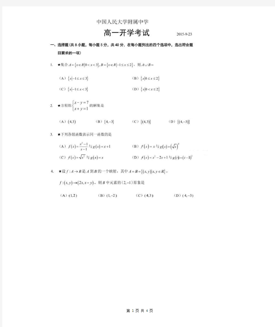 人大附中新高一分班考试数学真题