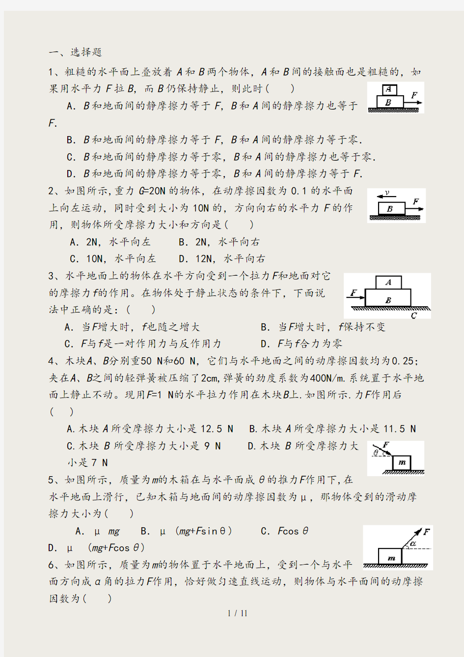 高一物理受力分析经典专题训练