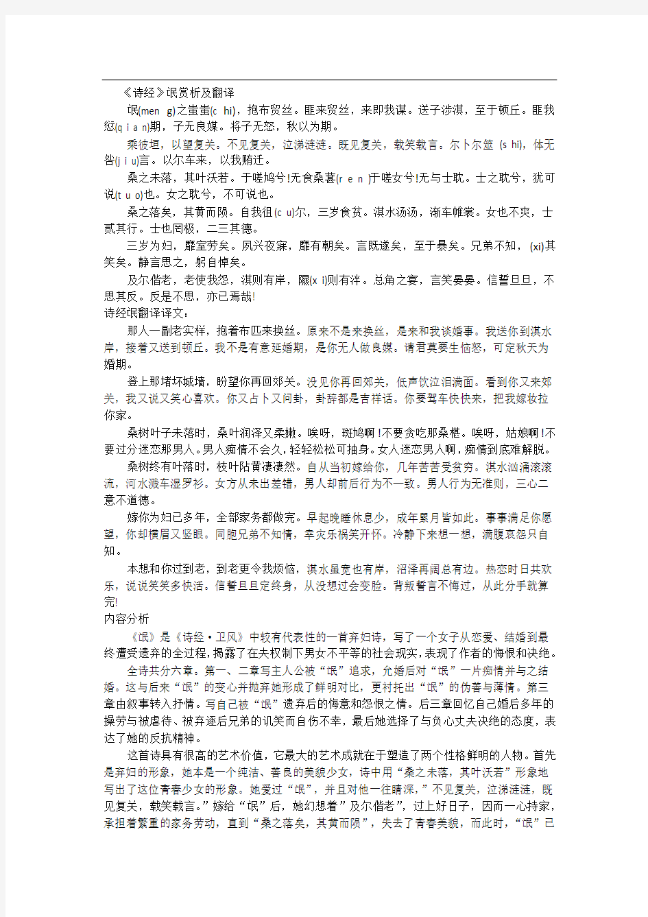 诗经氓翻译及赏析