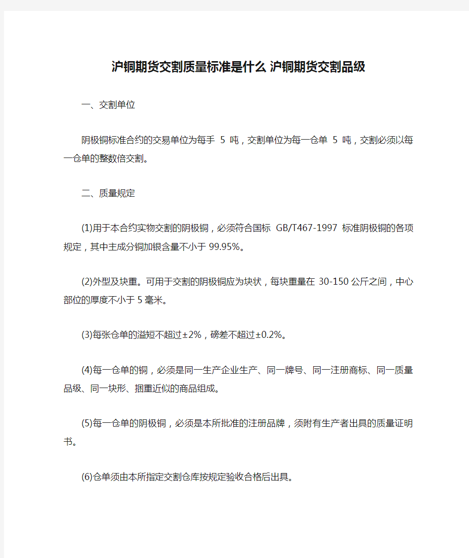 沪铜期货交割质量标准是什么 沪铜期货交割品级