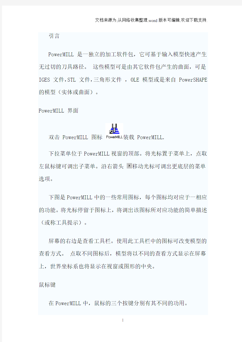 Powermill中文教程全集