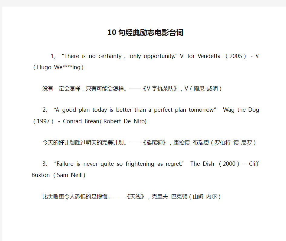 10句经典励志电影台词