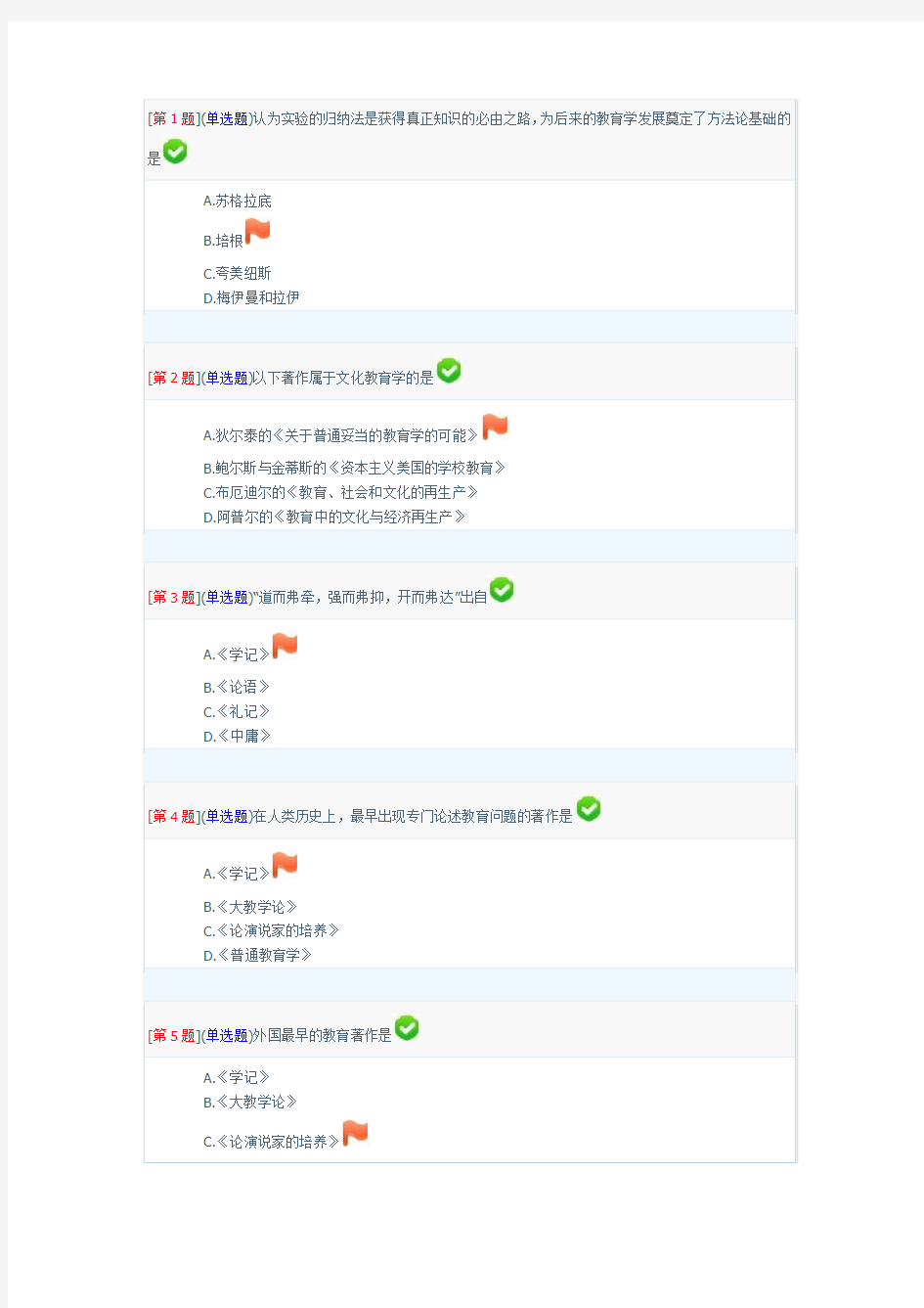 2017年教育学形考作业