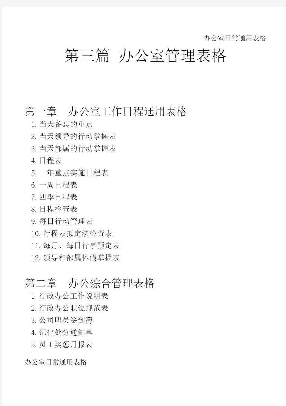 12.发文稿纸样本