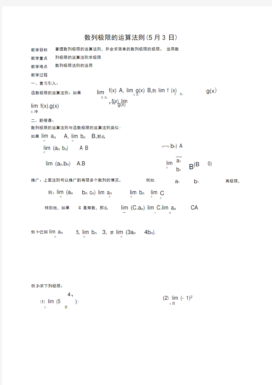 数列极限的运算法则