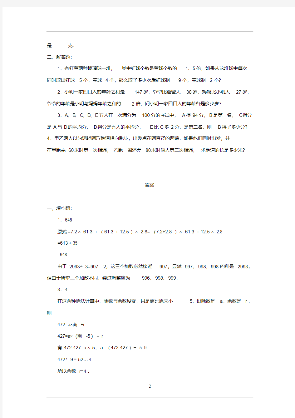 名校试卷小升初数学模拟卷8份(含答案)