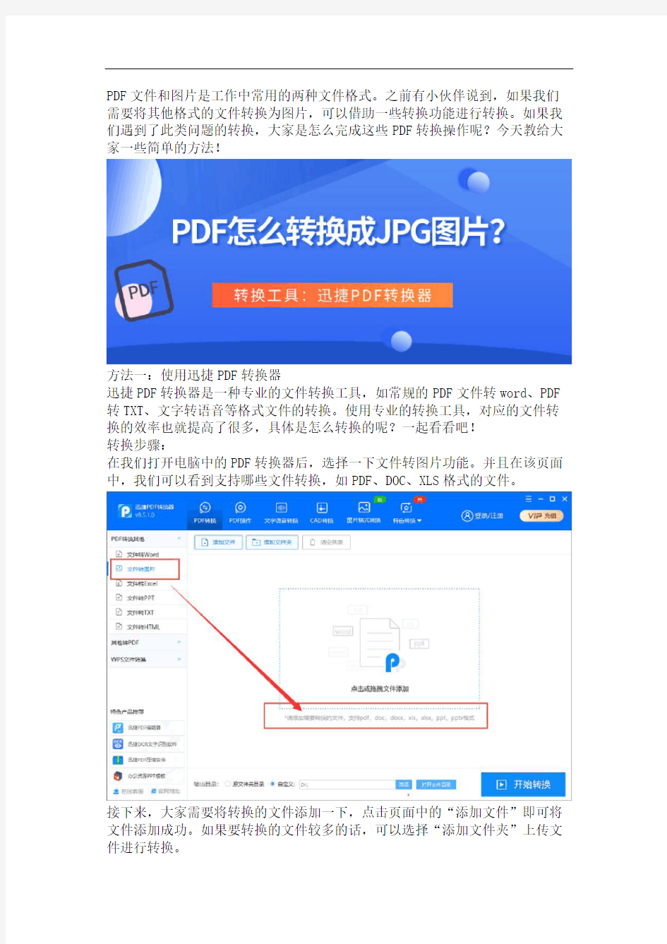 高手的PDF怎么转换成JPG图片