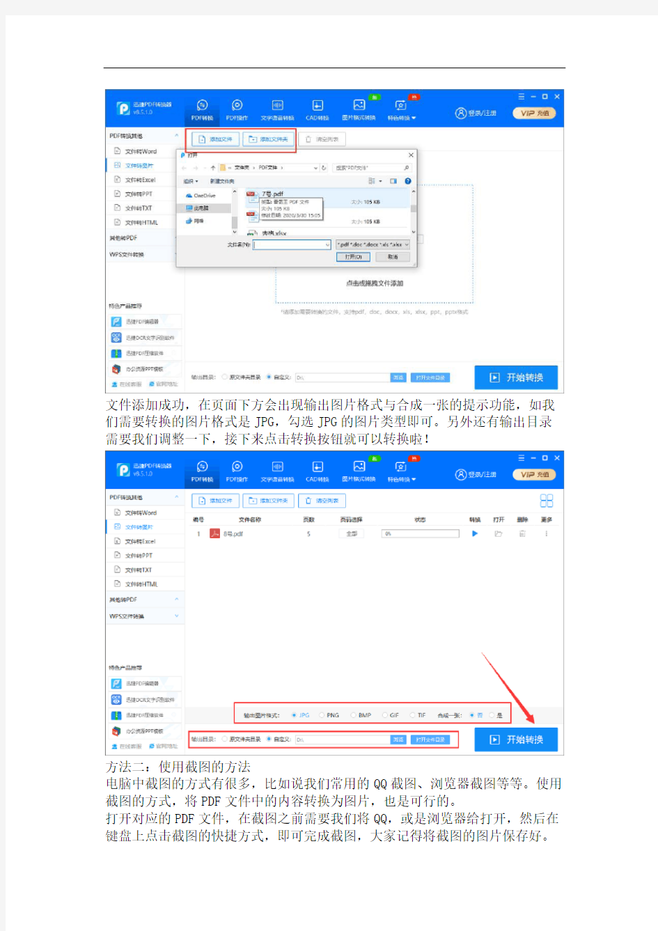 高手的PDF怎么转换成JPG图片