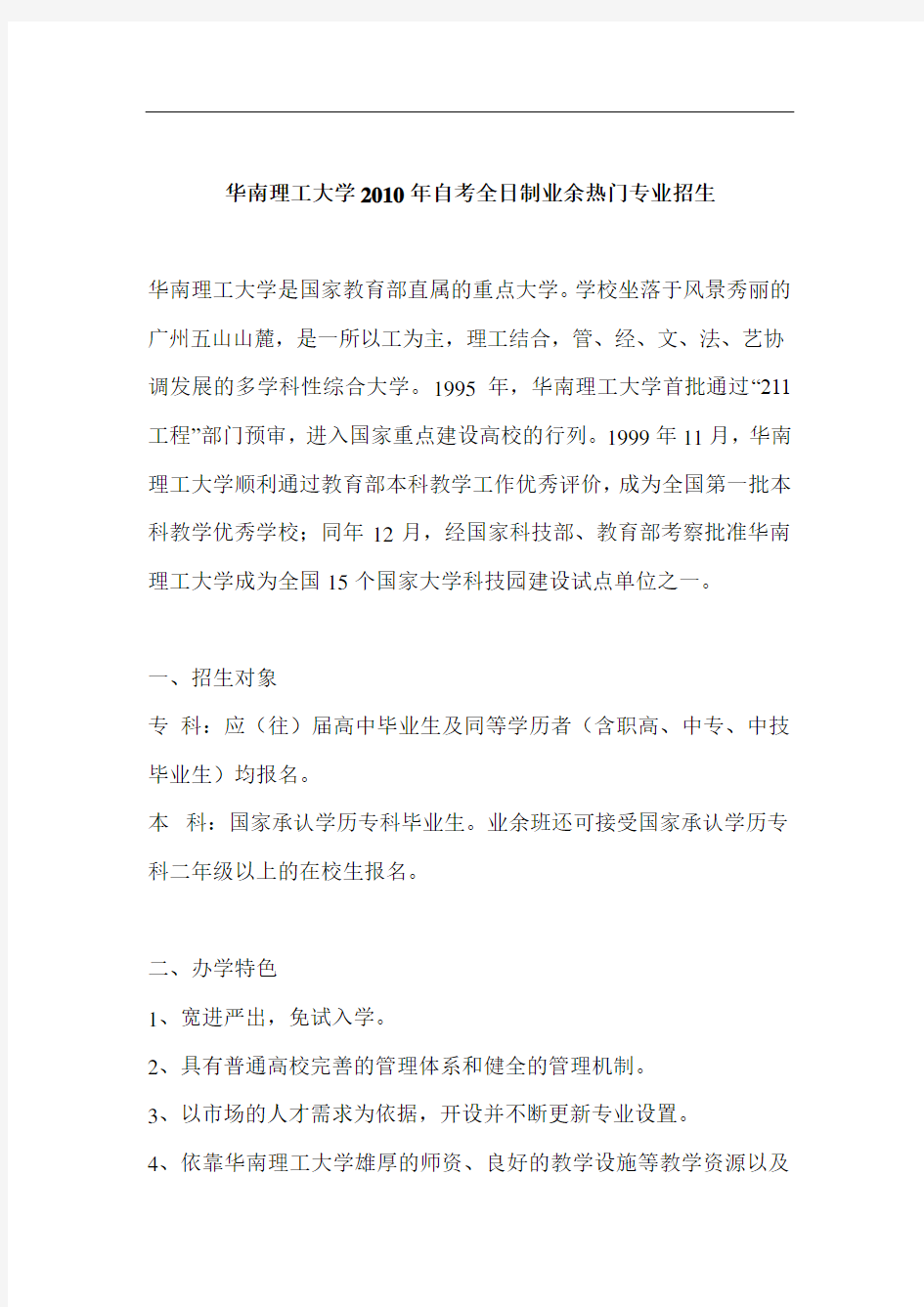 华南理工大学全日制自考招生