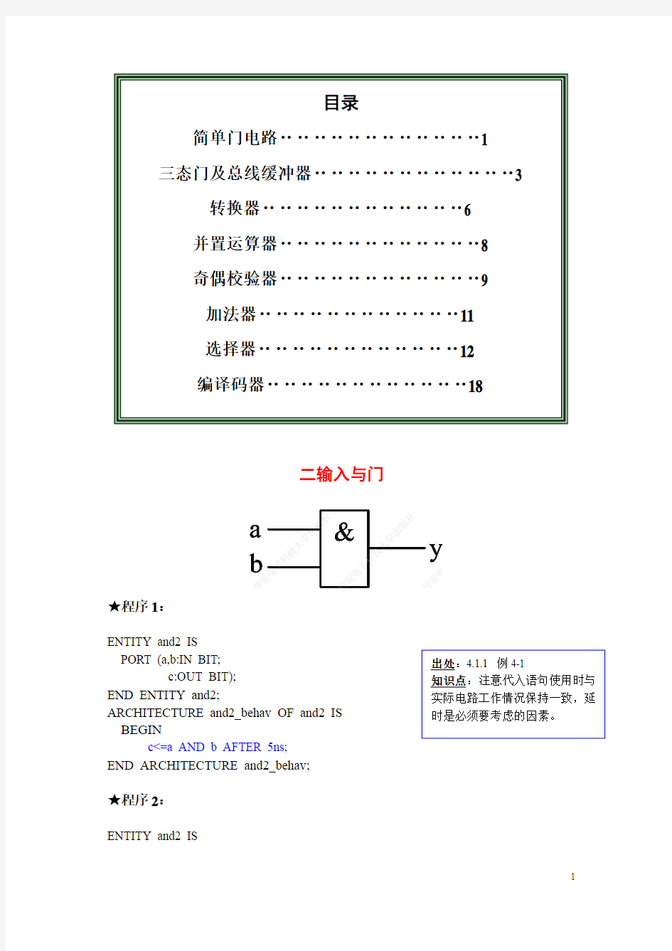 组合逻辑电路设计案例.