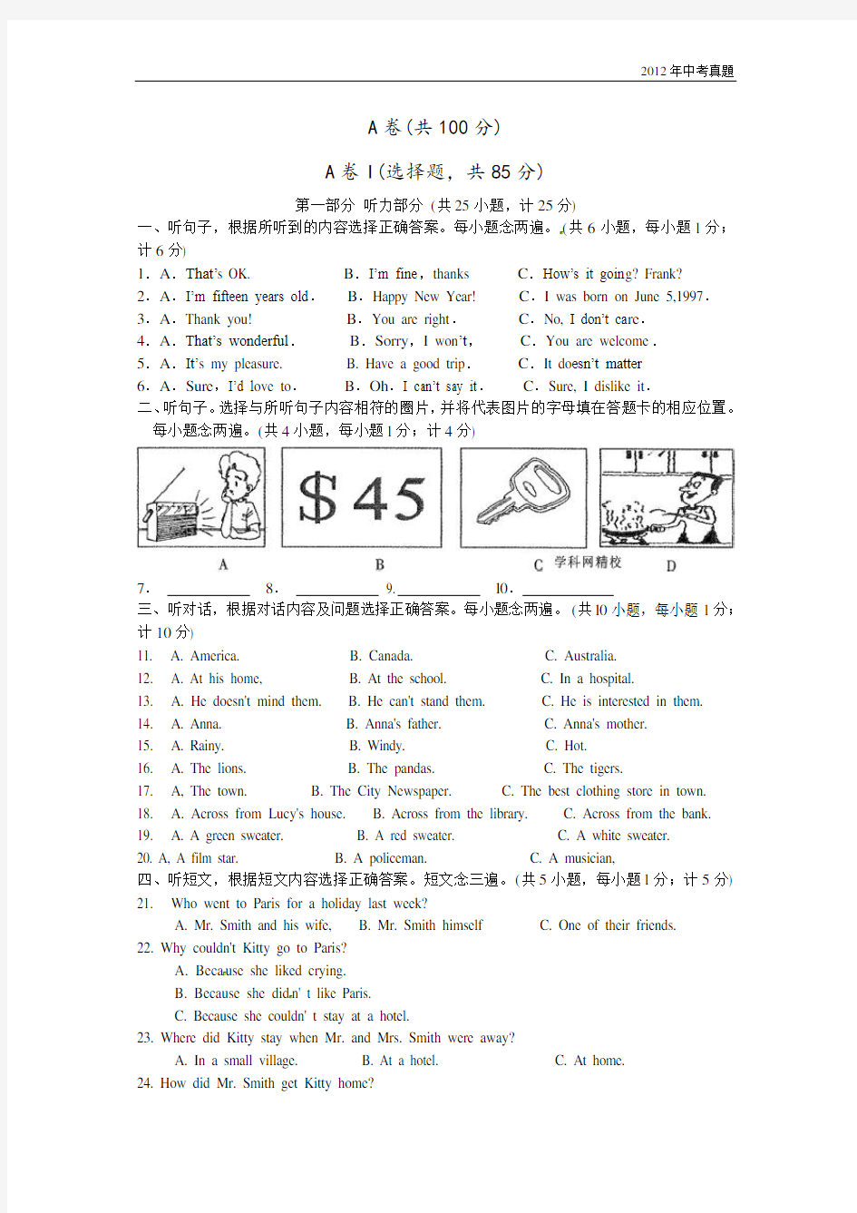 2012年四川省成都市中考英语试题含答案