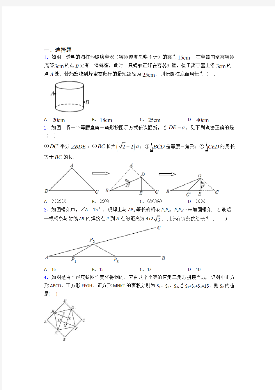 勾股定理单元质量专项训练试题