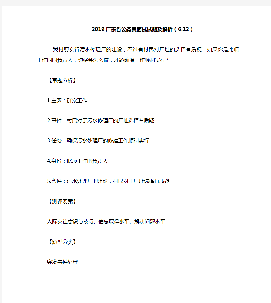 2019广东省公务员面试试题及解析(6.12)