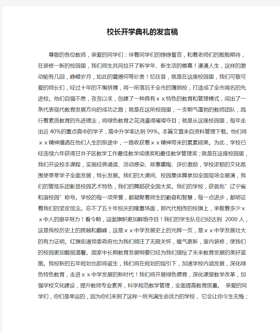 校长开学典礼的发言稿