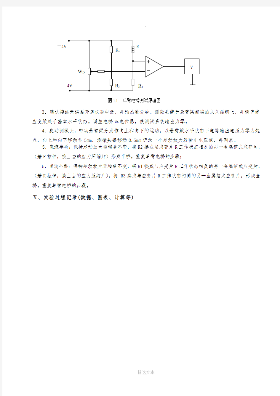 传感器与检测技术实验报告52990