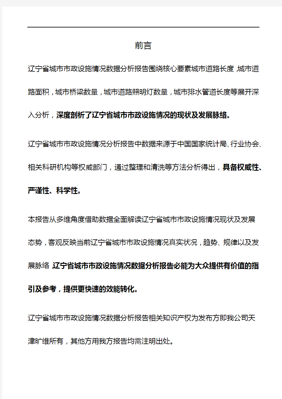 辽宁省城市市政设施情况3年数据分析报告2019版