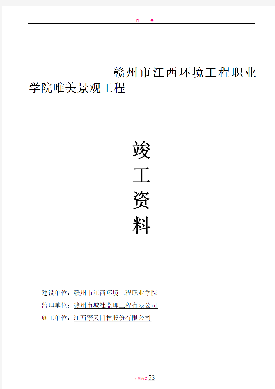 园林绿化竣工资料(全套)doc