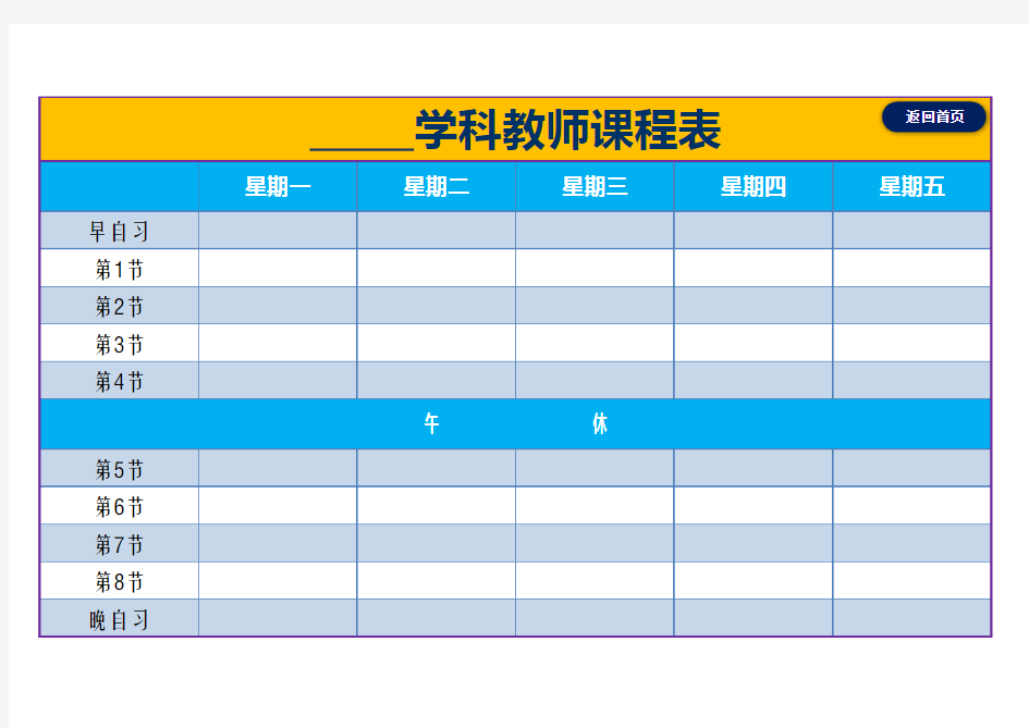 Excel表格通用模板：学校各年级课程表模板