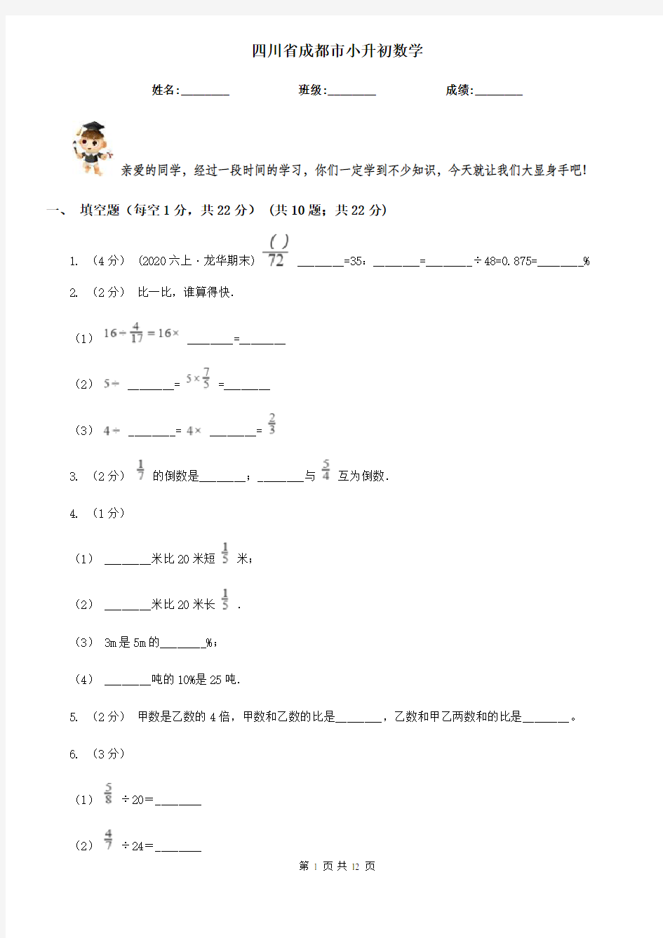 四川省成都市小升初数学