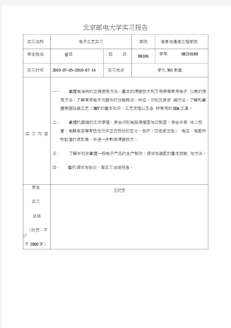 电子工艺实习报告