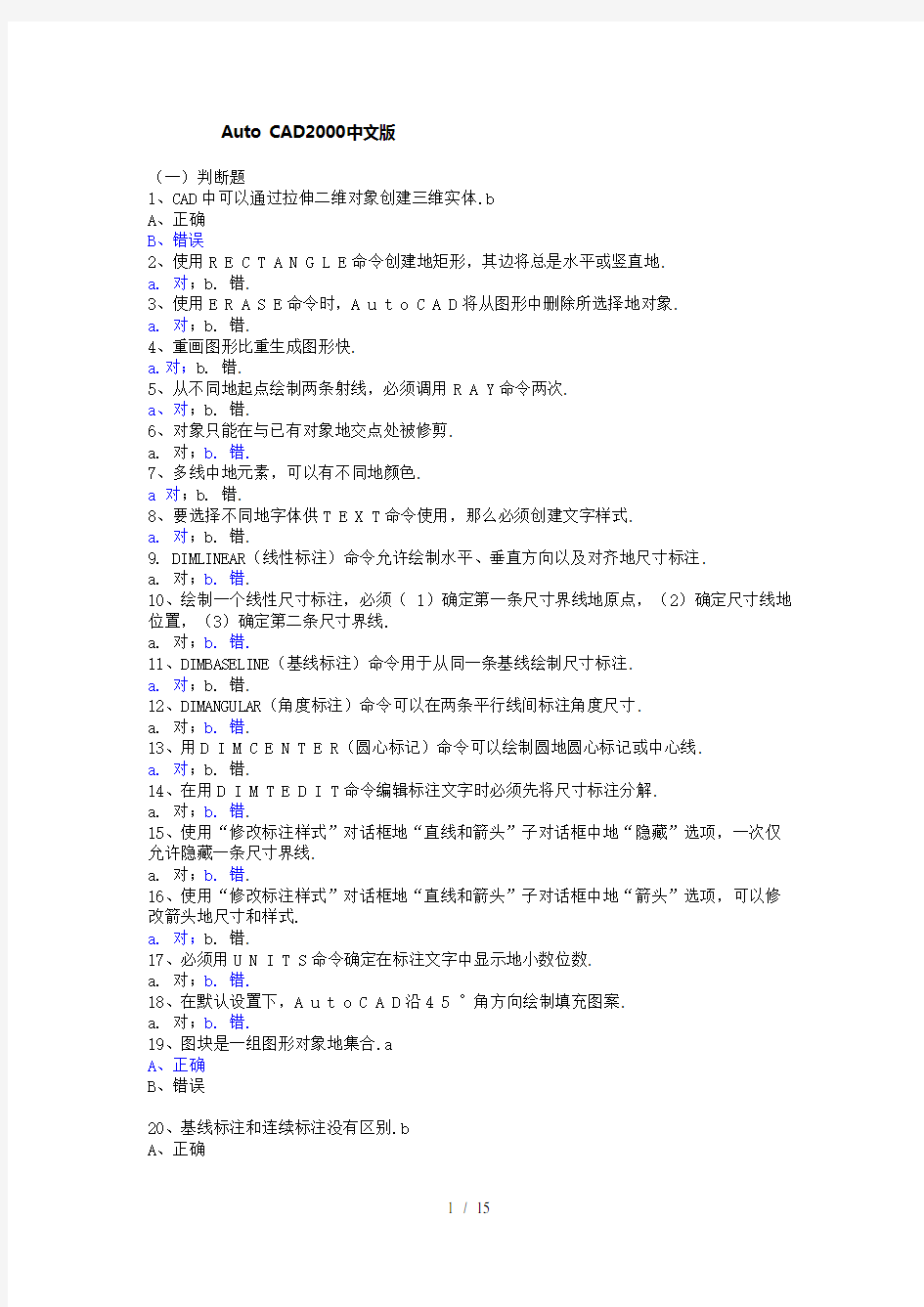 江苏省职称计算机考试AutoCAD(含答案)