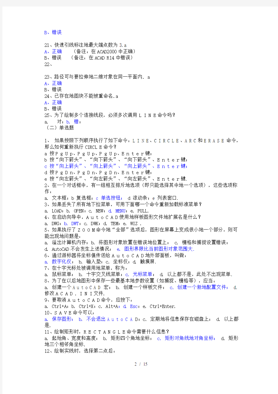 江苏省职称计算机考试AutoCAD(含答案)