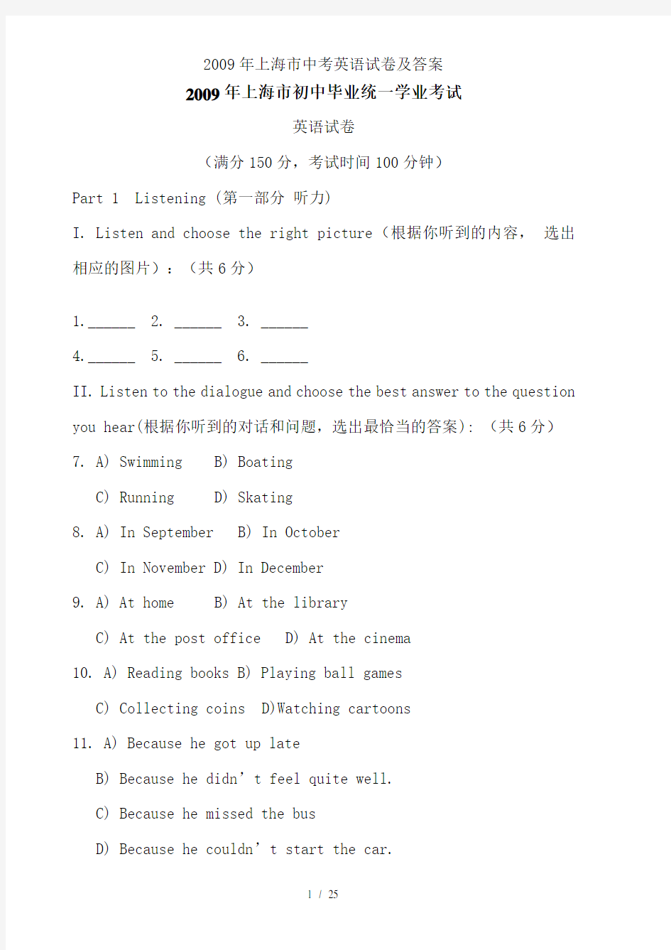 2009年上海市中考英语试卷及答案