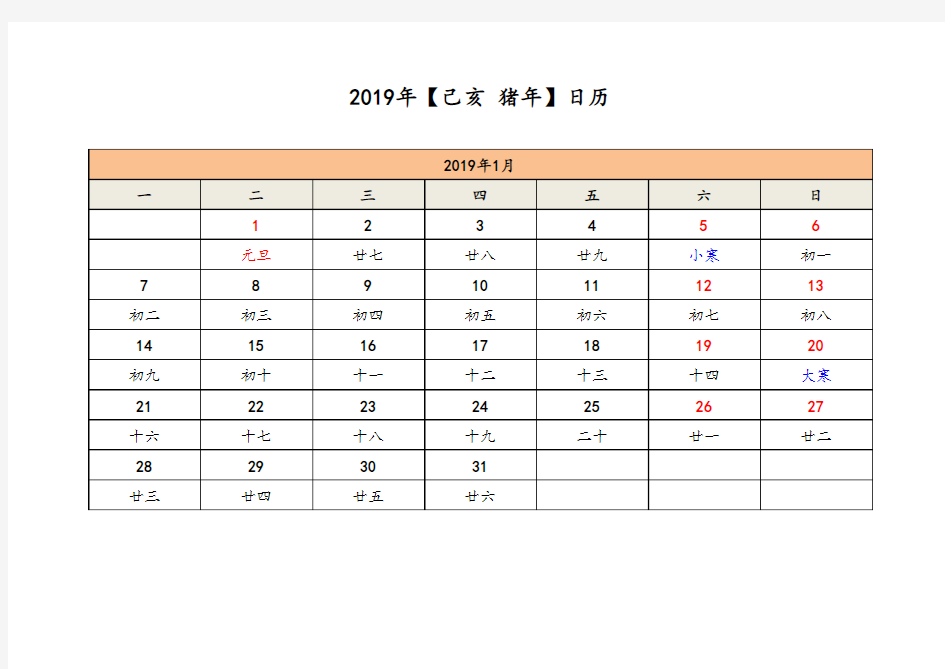 2019年日历周一开始打印表(每月一张A4打印)