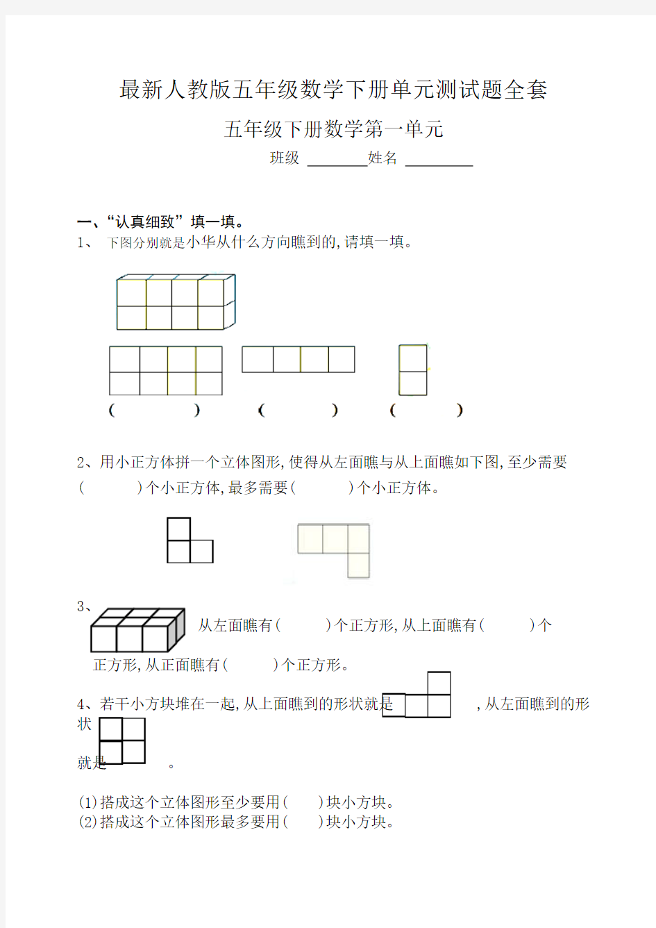 人教版五年级数学下册测试题全套90591