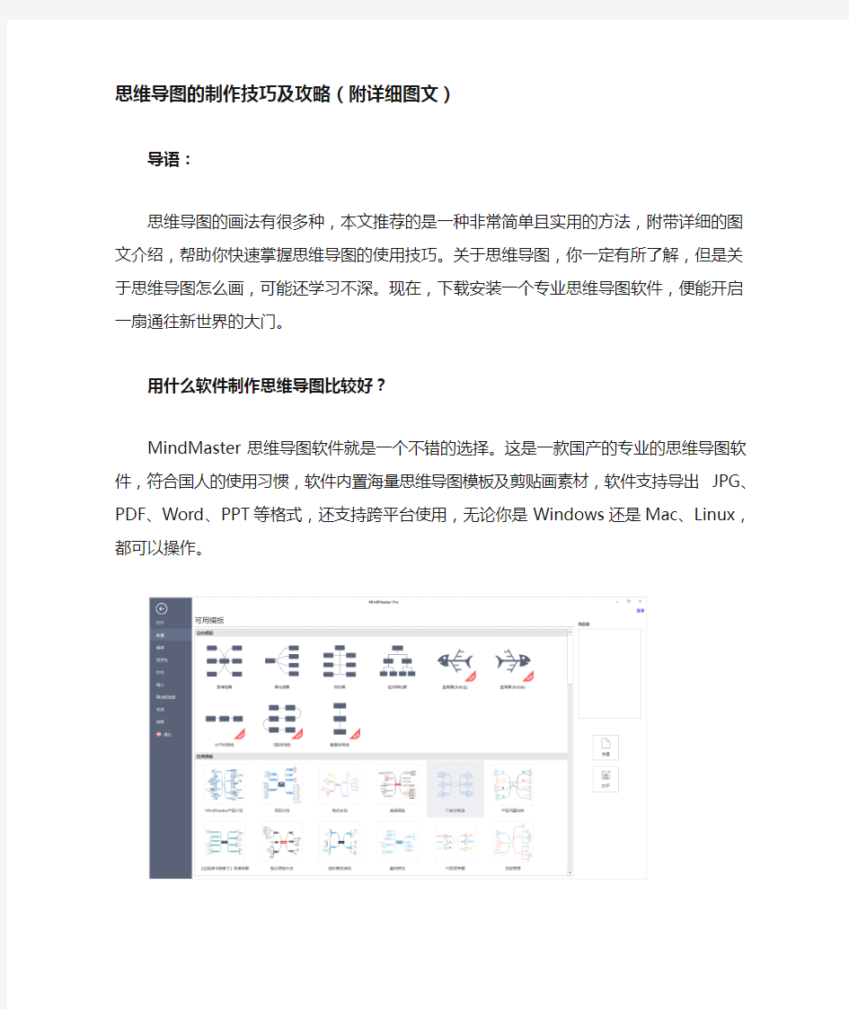 思维导图的制作技巧及攻略(附详细图文)