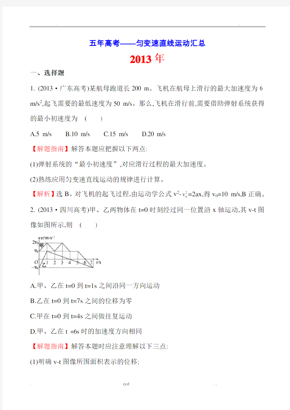 五年高考分类汇总匀变速直线运动