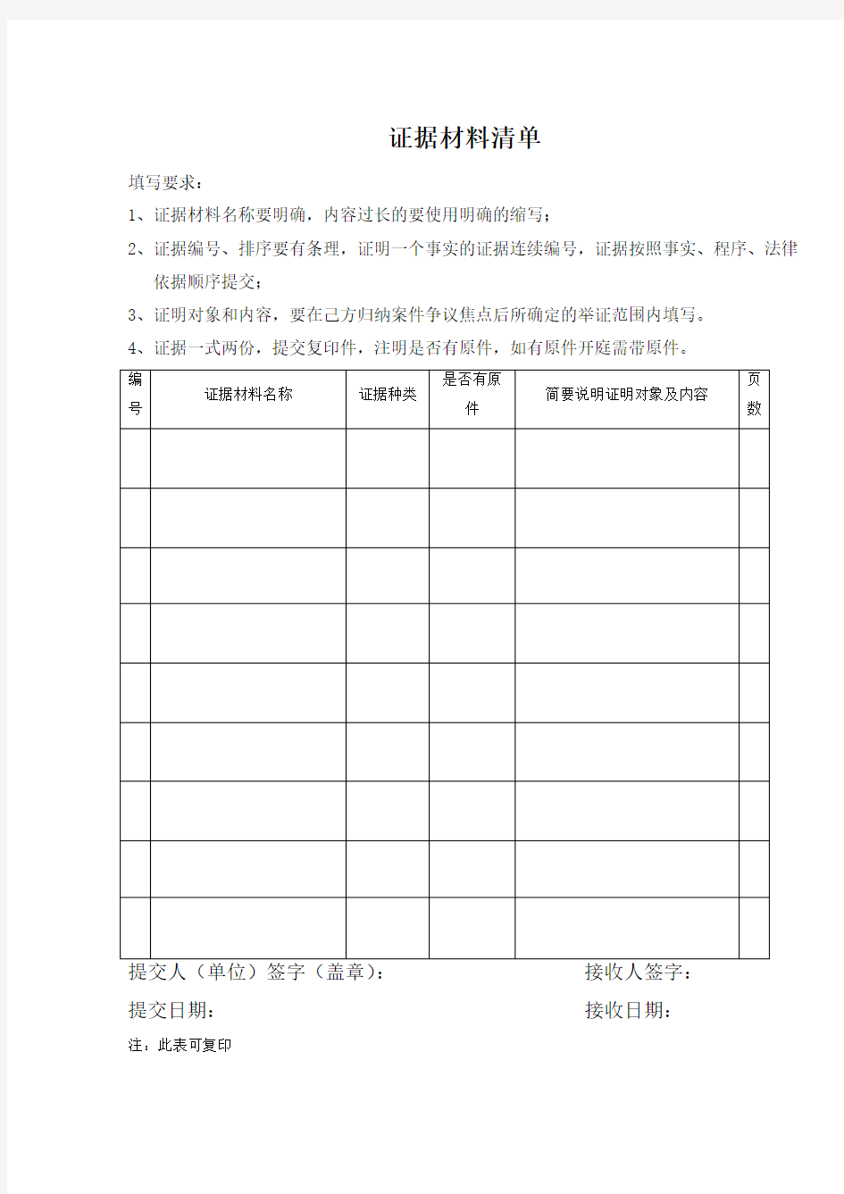 劳动仲裁证据材料清单(北京朝阳)