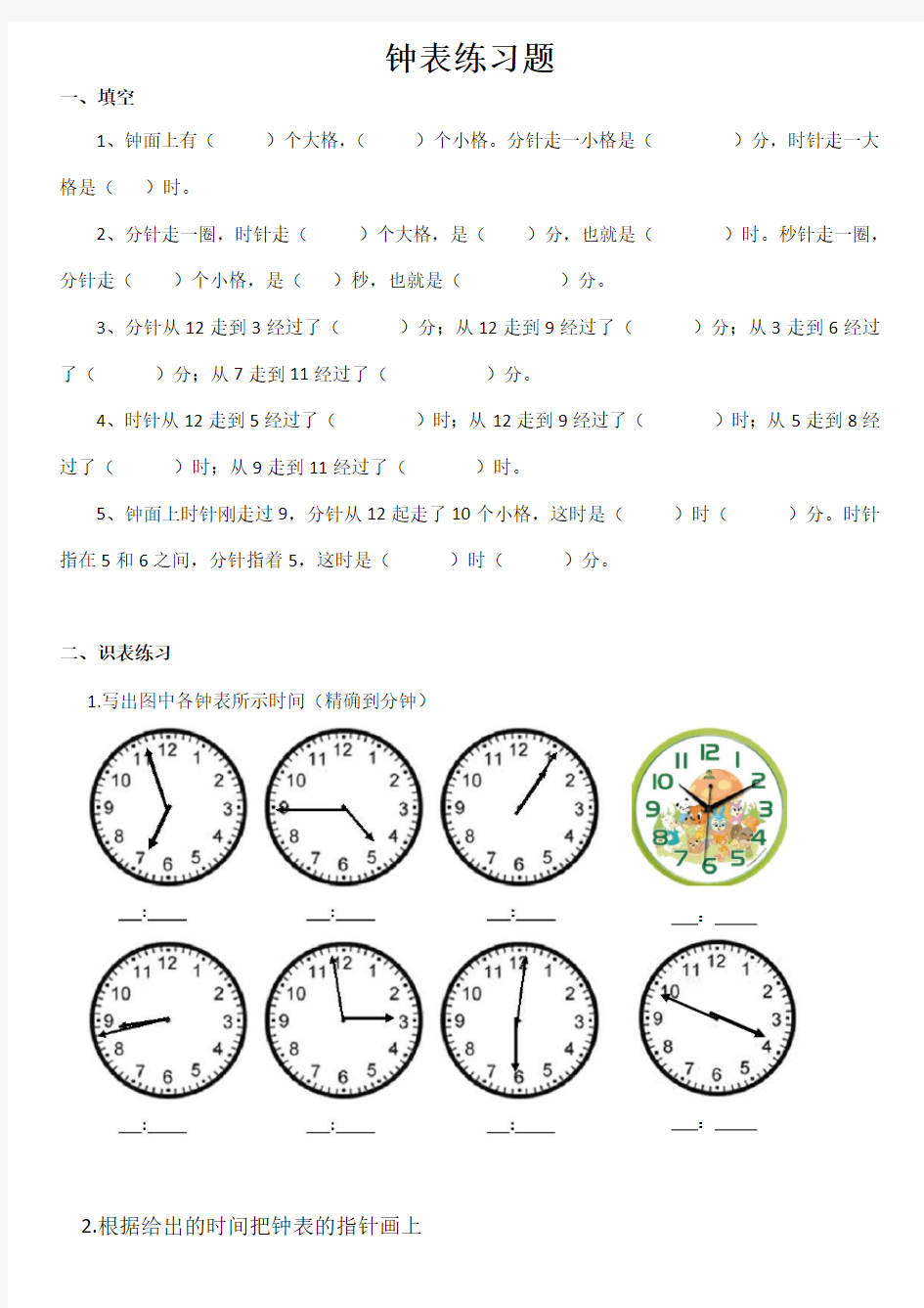 小学二年级钟表时间练习题(打印版)