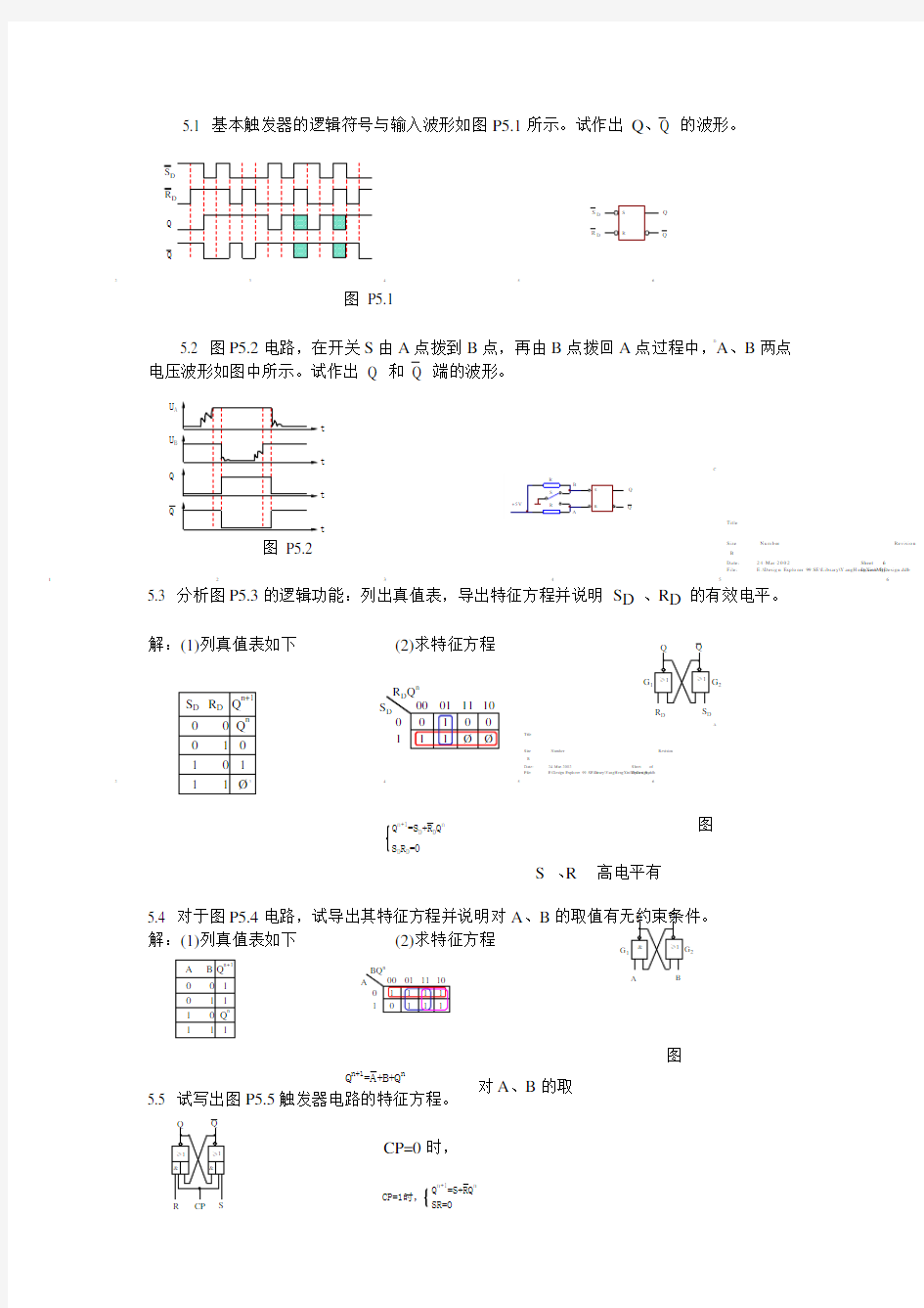 南邮数电-第5章习题答案