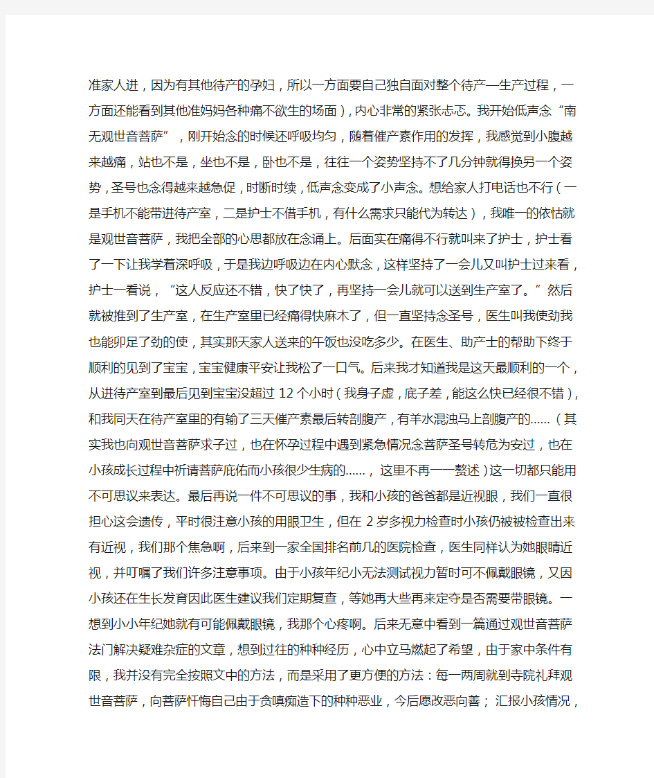 亲历：念观世音菩萨圣号心想事成,改变生活