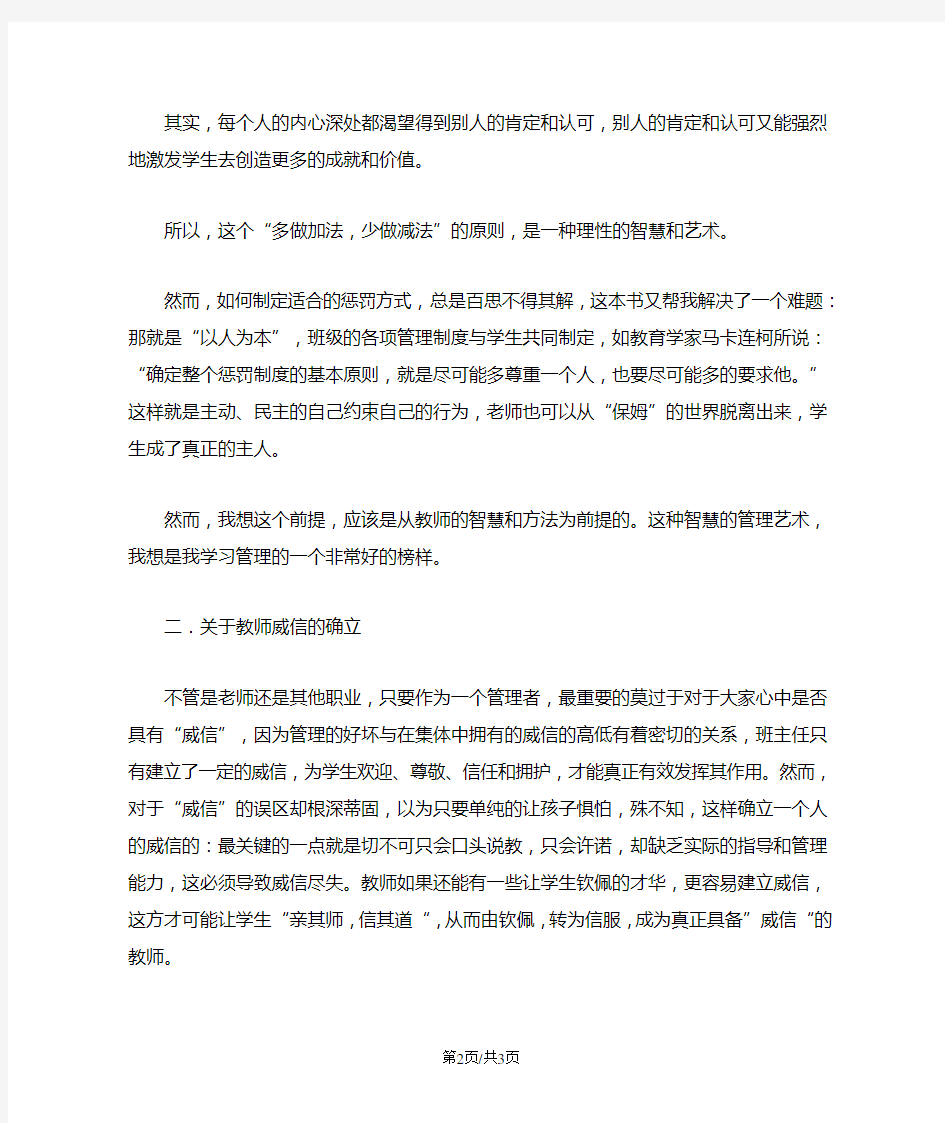 班主任班级管理的艺术读后感