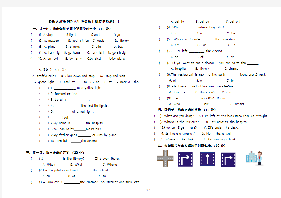 最新人教版PEP六年级英语上册质量检测(一)
