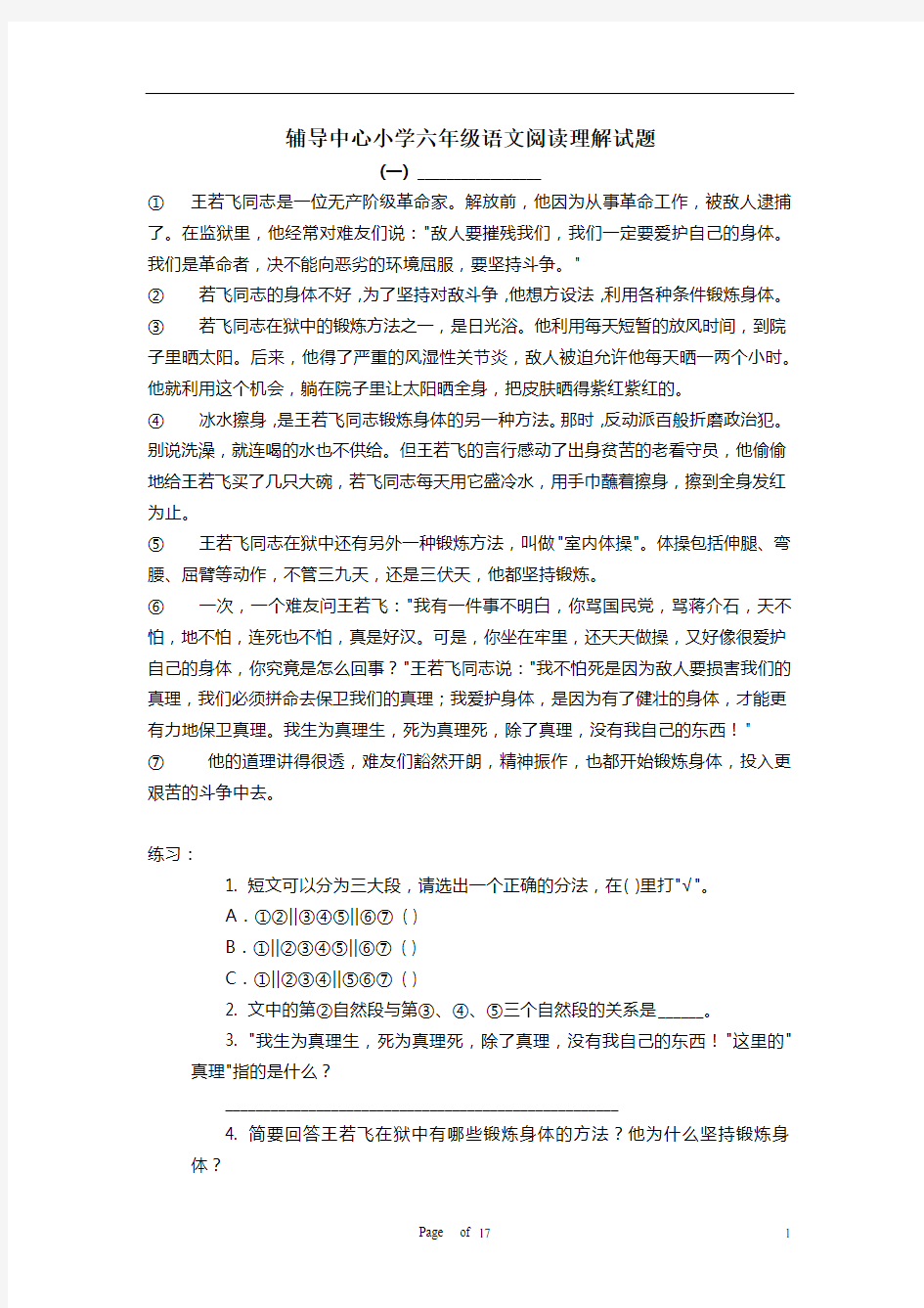 六年级语文阅读理解试题附答案